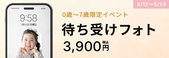 待ち受けフォト